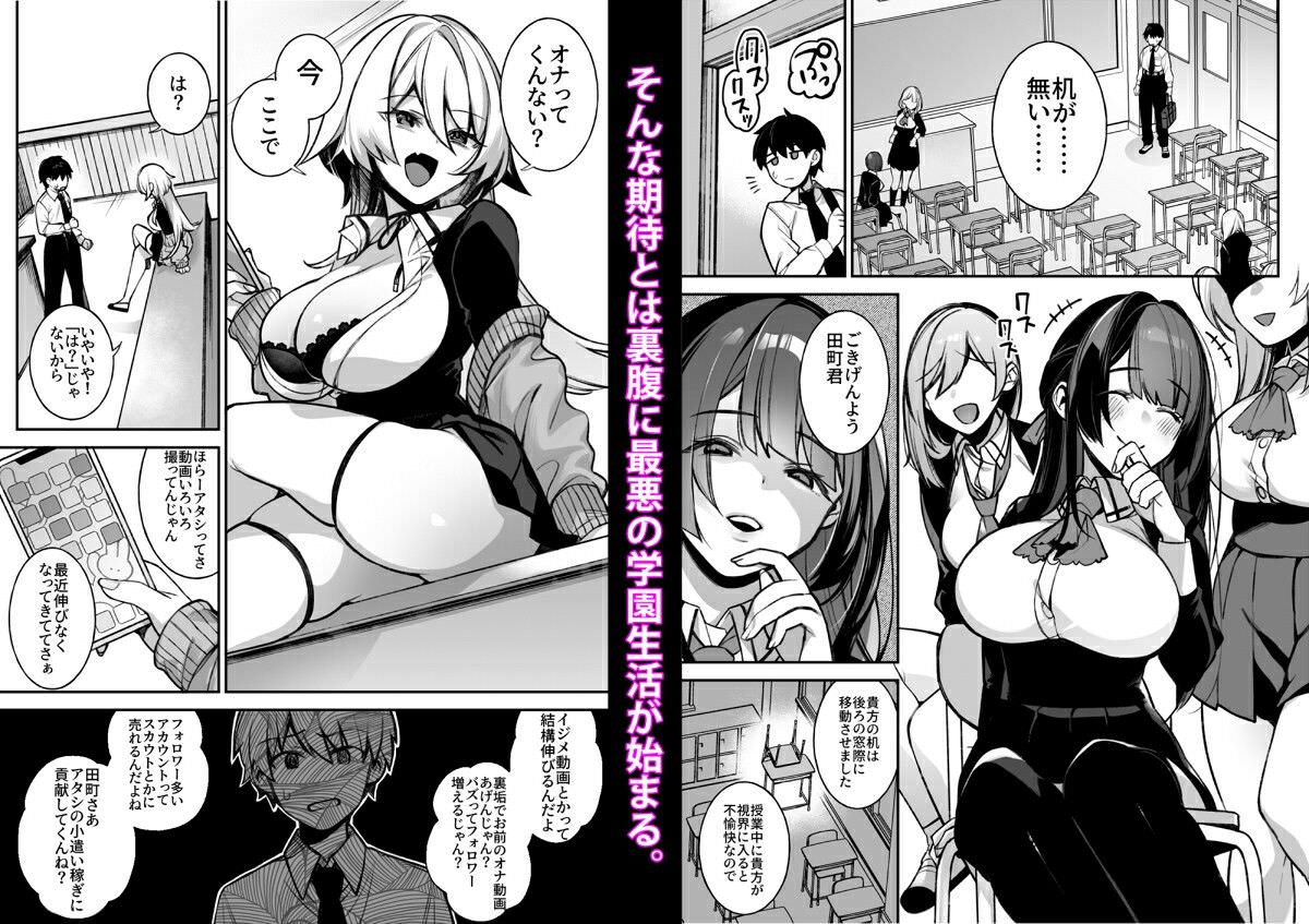 いじめにあう男